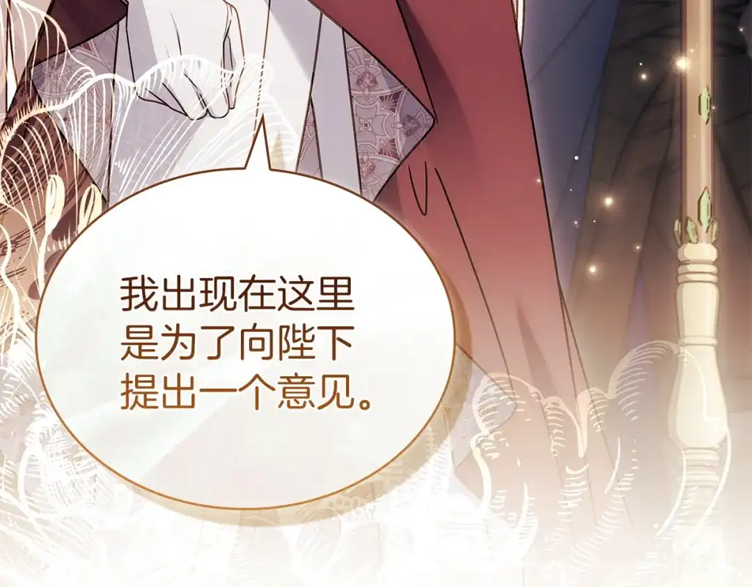 淑女想休息 第211话 密道对决 第133页