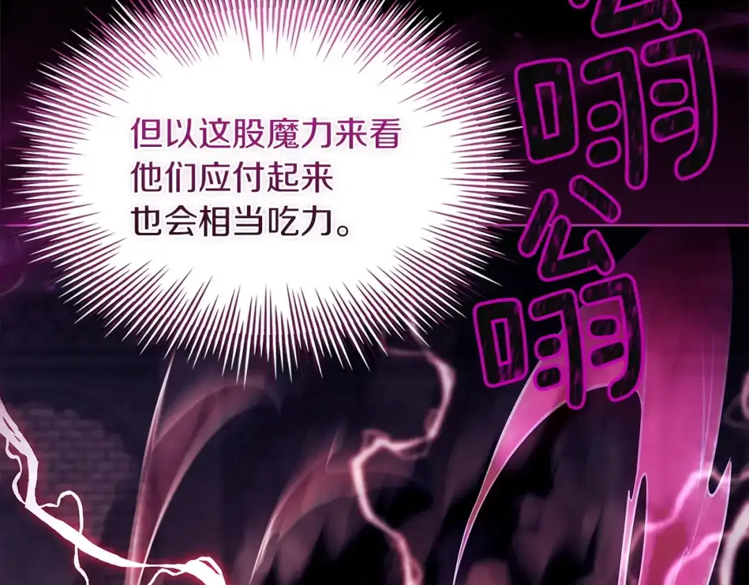 淑女想休息 第211话 密道对决 第168页