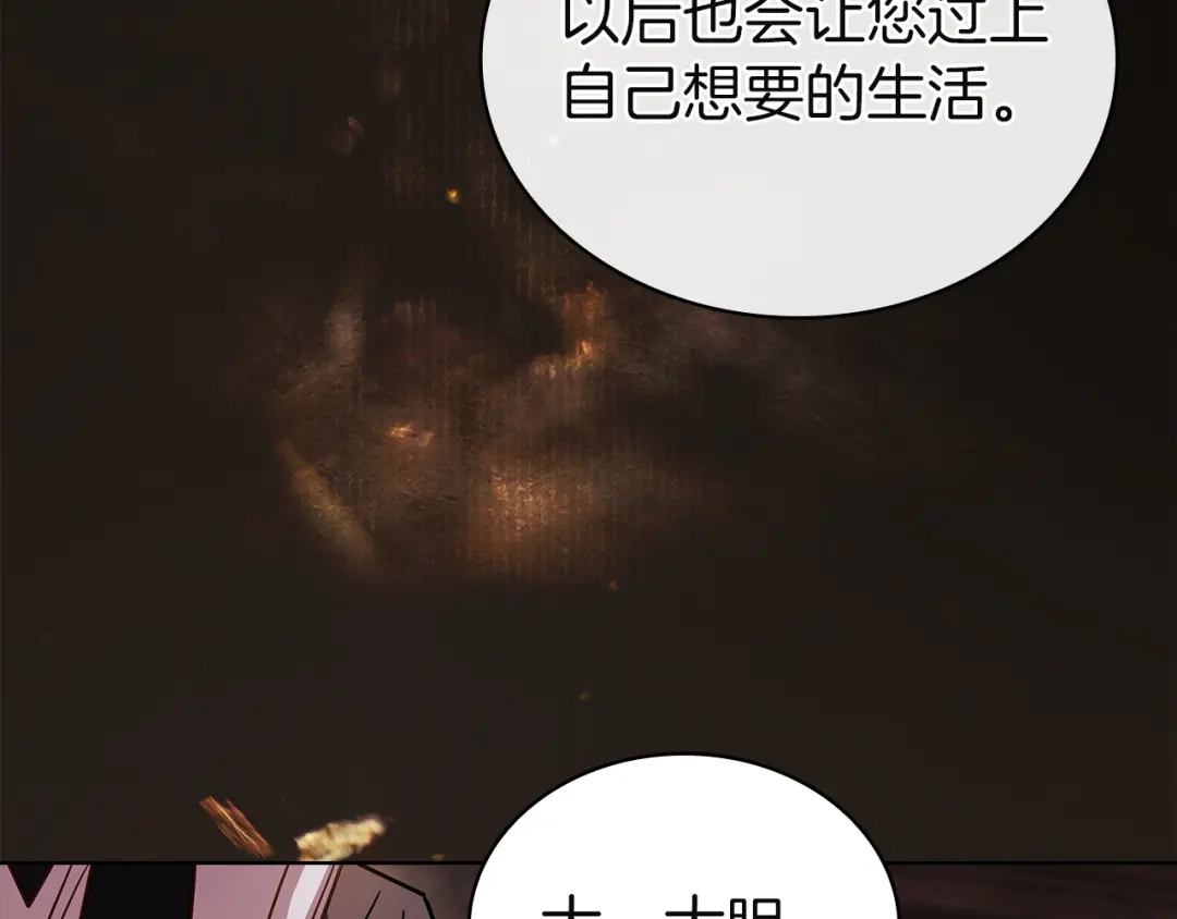 淑女想休息 第211话 密道对决 第141页