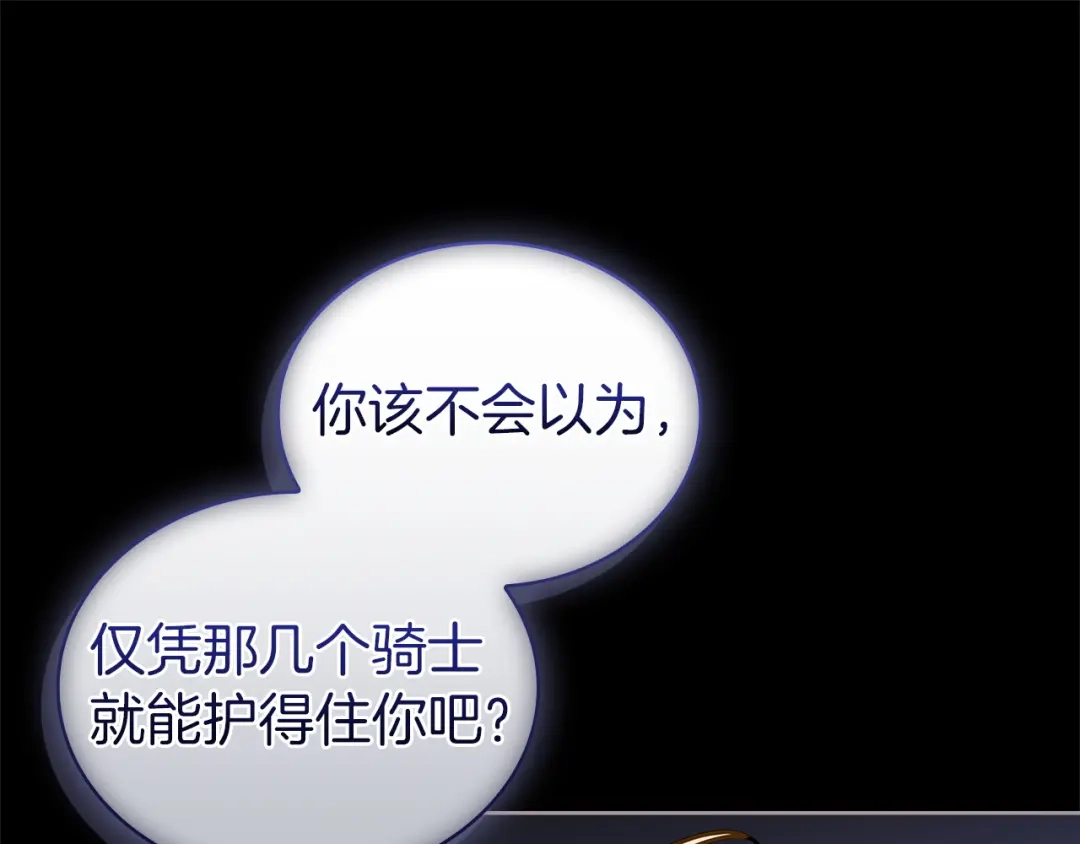 淑女想休息 第211话 密道对决 第163页