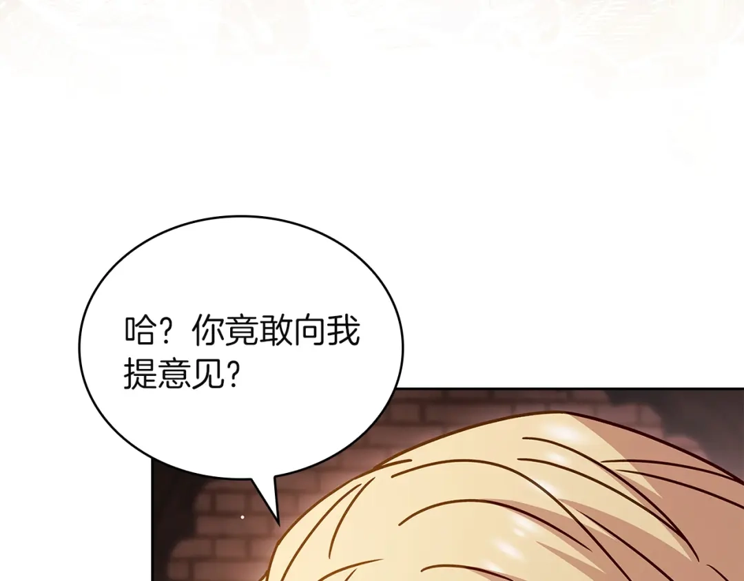 淑女想休息 第211话 密道对决 第134页