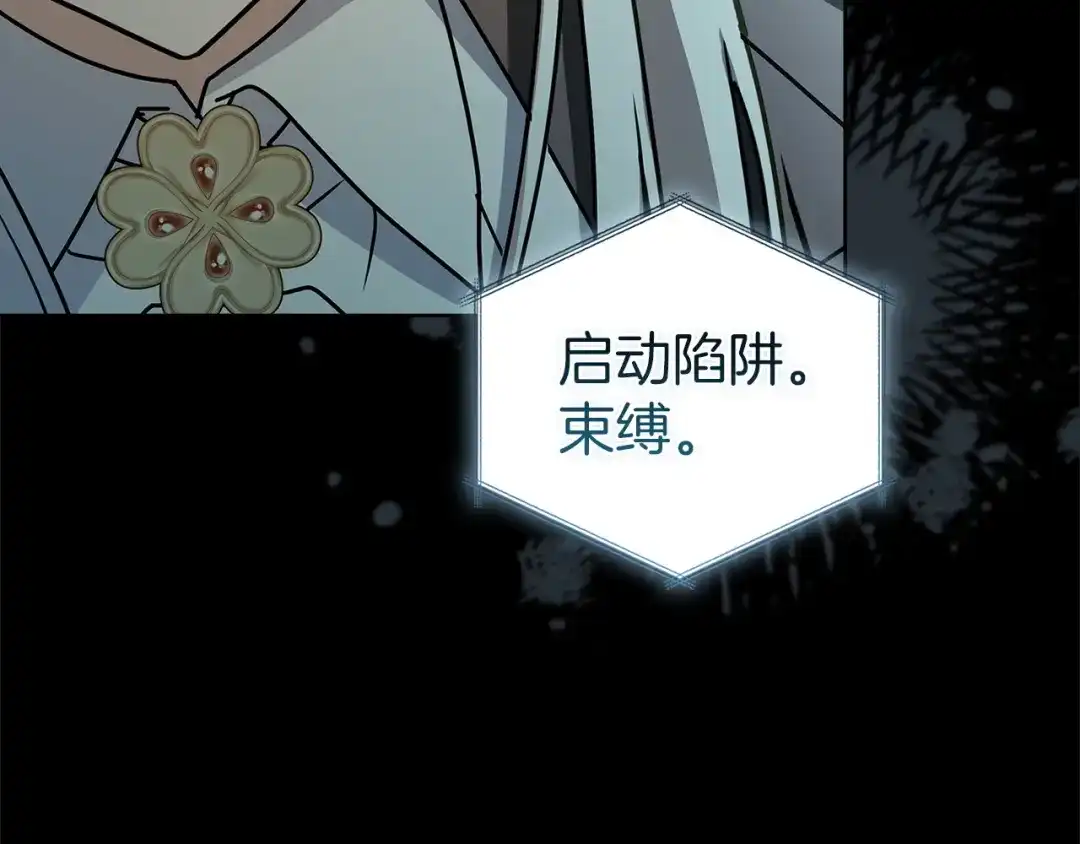 淑女想休息 第211话 密道对决 第194页