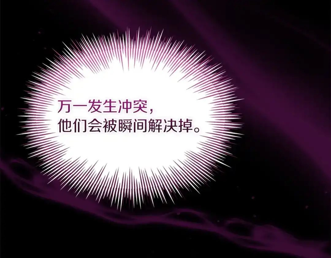 淑女想休息 第211话 密道对决 第171页