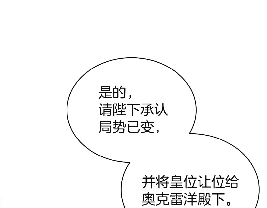 淑女想休息 第211话 密道对决 第137页