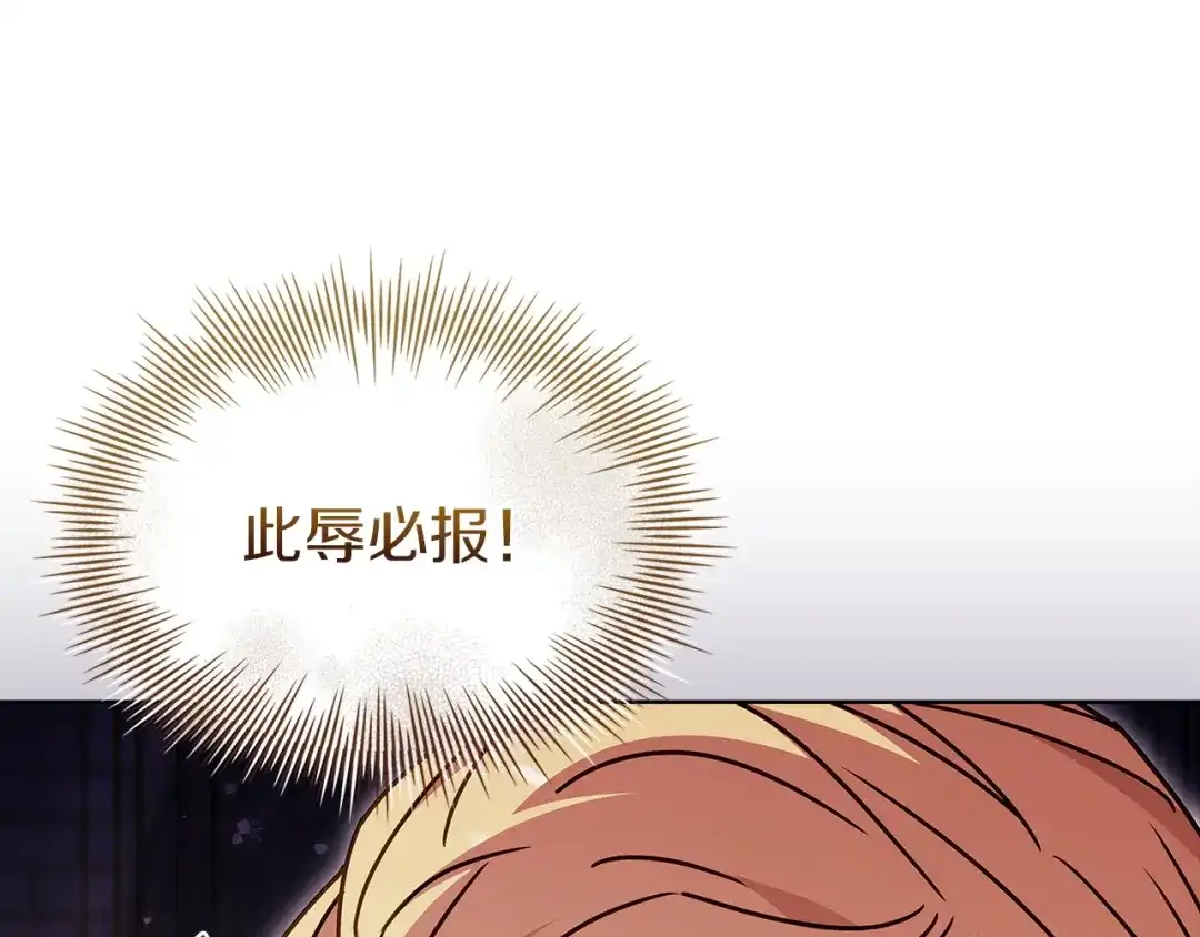 淑女想休息 第211话 密道对决 第79页