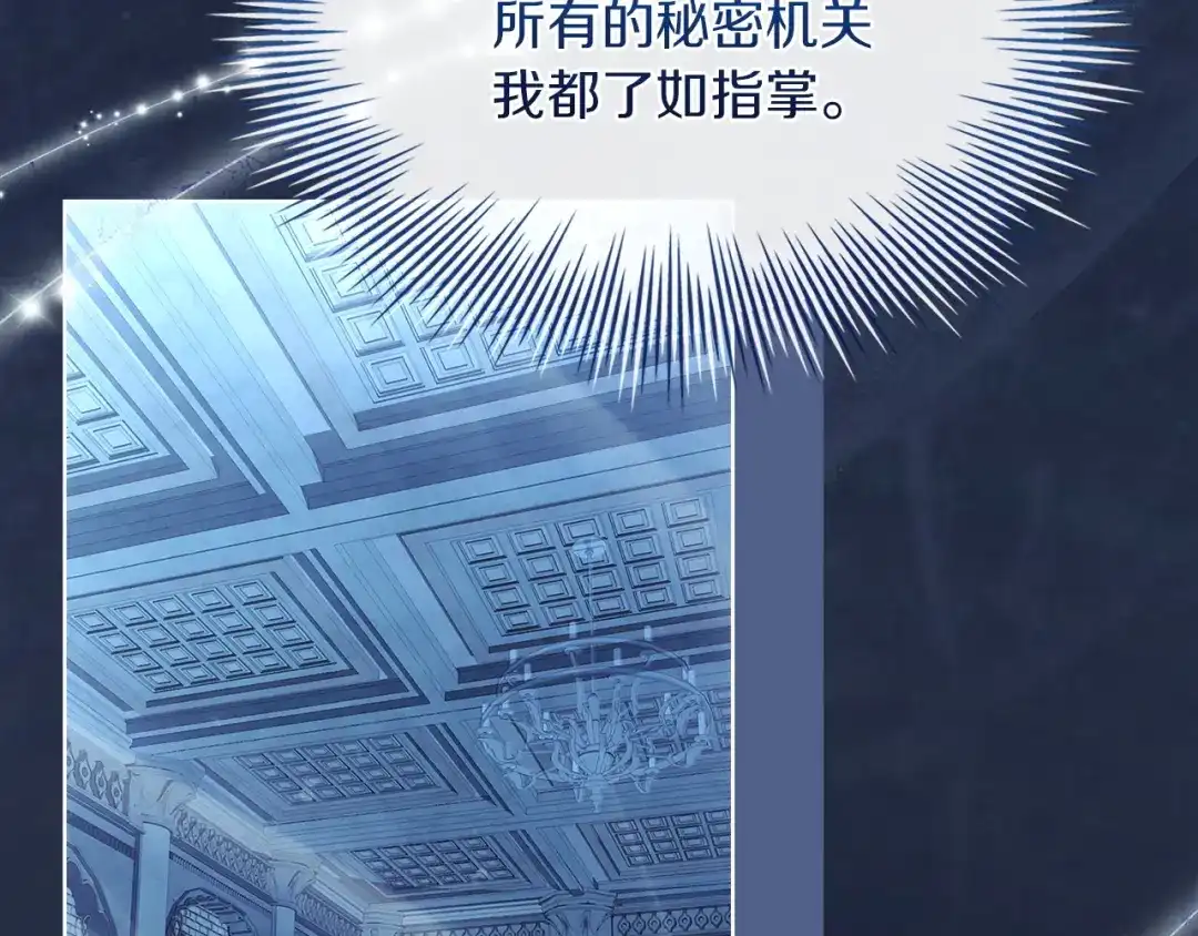 淑女想休息 第211话 密道对决 第210页