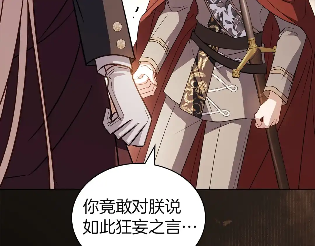 淑女想休息 第211话 密道对决 第143页