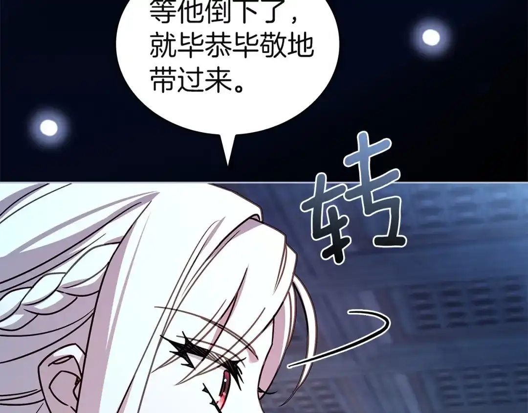 淑女想休息 第211话 密道对决 第226页
