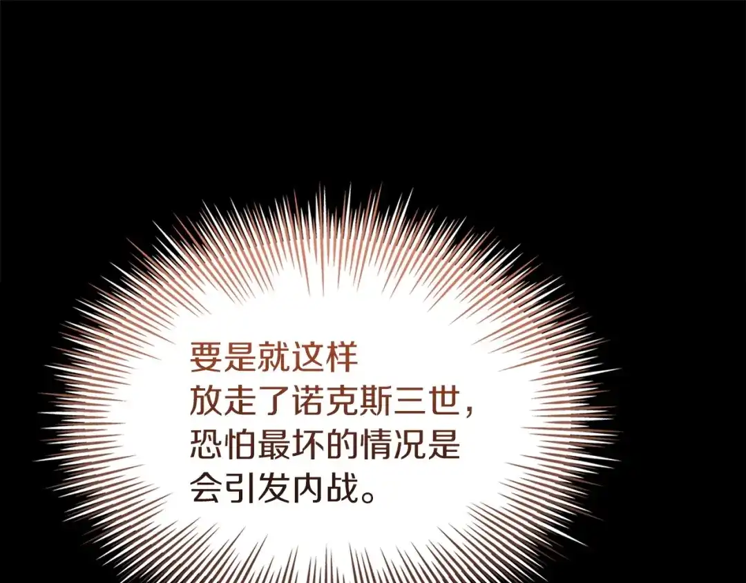 淑女想休息 第211话 密道对决 第124页