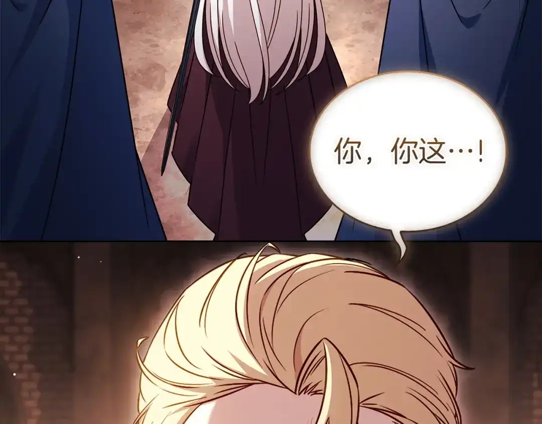 淑女想休息 第211话 密道对决 第128页