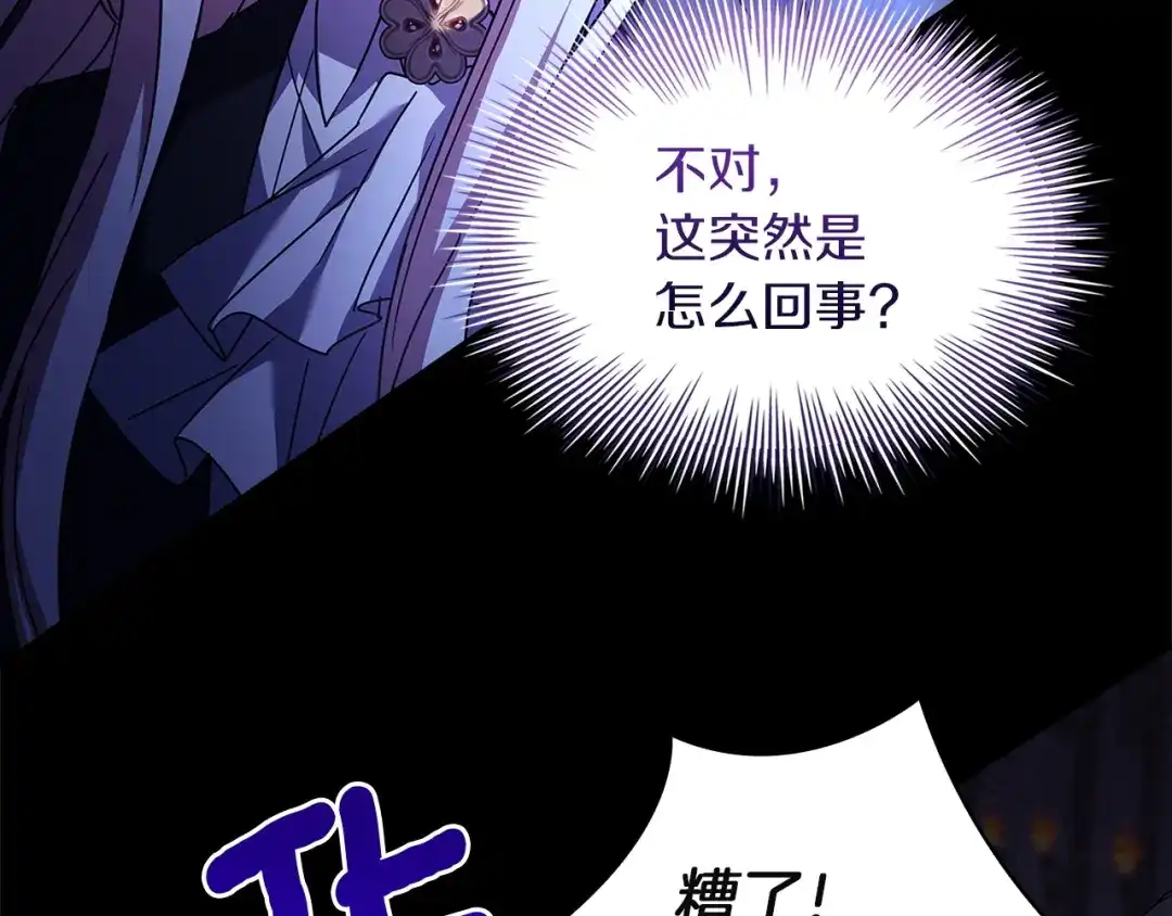 淑女想休息 第211话 密道对决 第237页
