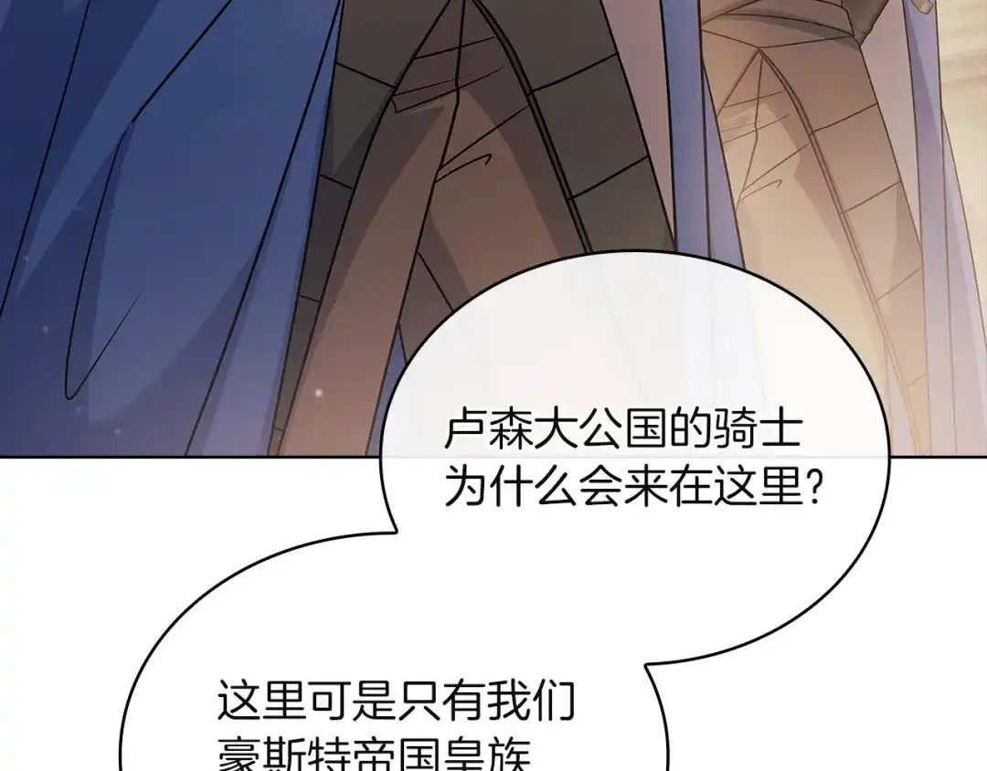 淑女想休息 第211话 密道对决 第90页