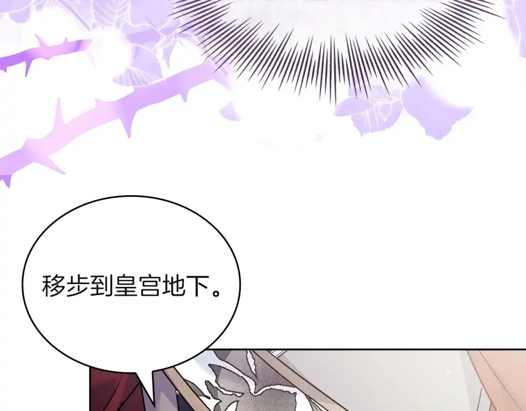 淑女想休息 第211话 密道对决 第45页
