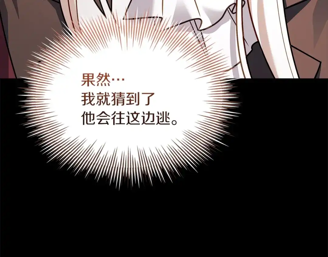 淑女想休息 第211话 密道对决 第122页