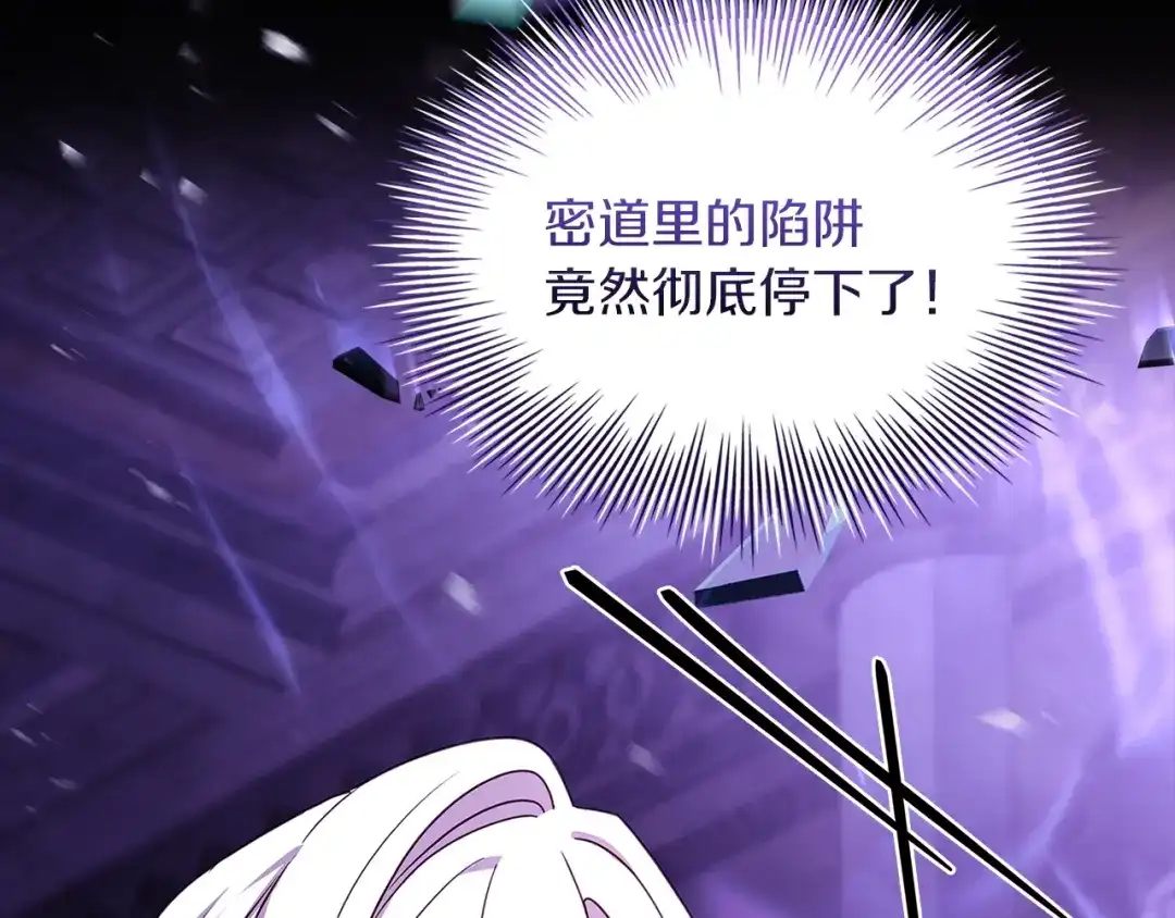 淑女想休息 第211话 密道对决 第246页