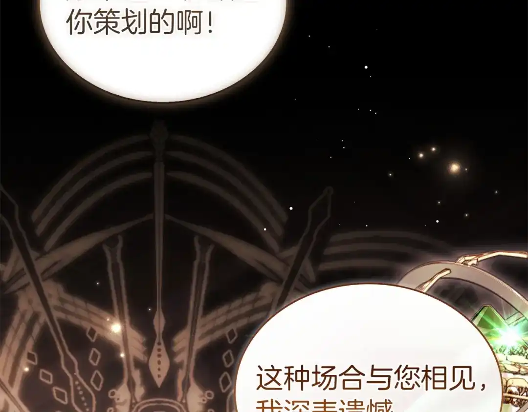 淑女想休息 第211话 密道对决 第130页