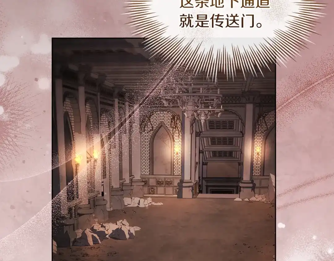 淑女想休息 第211话 密道对决 第76页