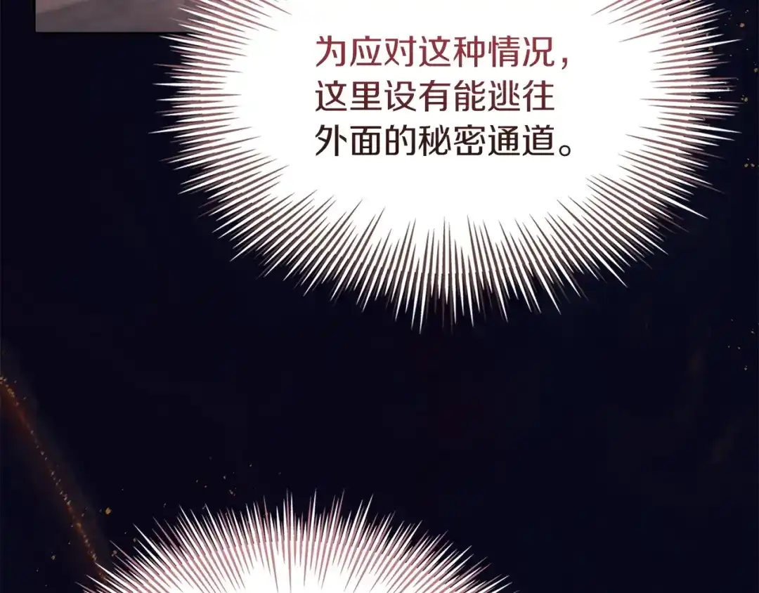 淑女想休息 第211话 密道对决 第52页