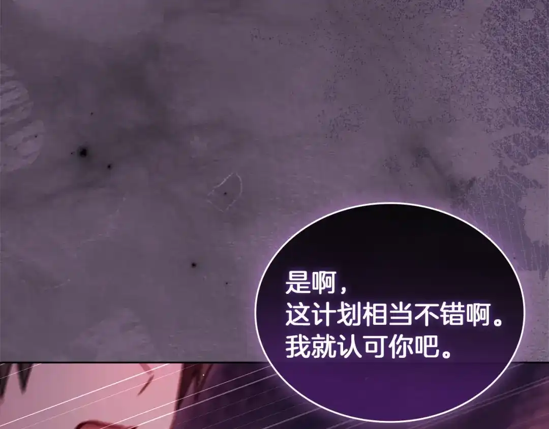 淑女想休息 第211话 密道对决 第152页