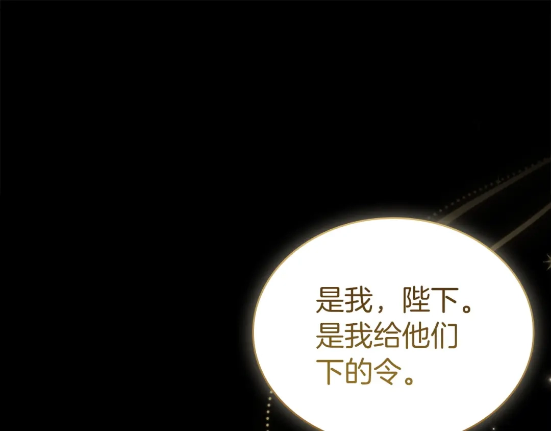 淑女想休息 第211话 密道对决 第111页
