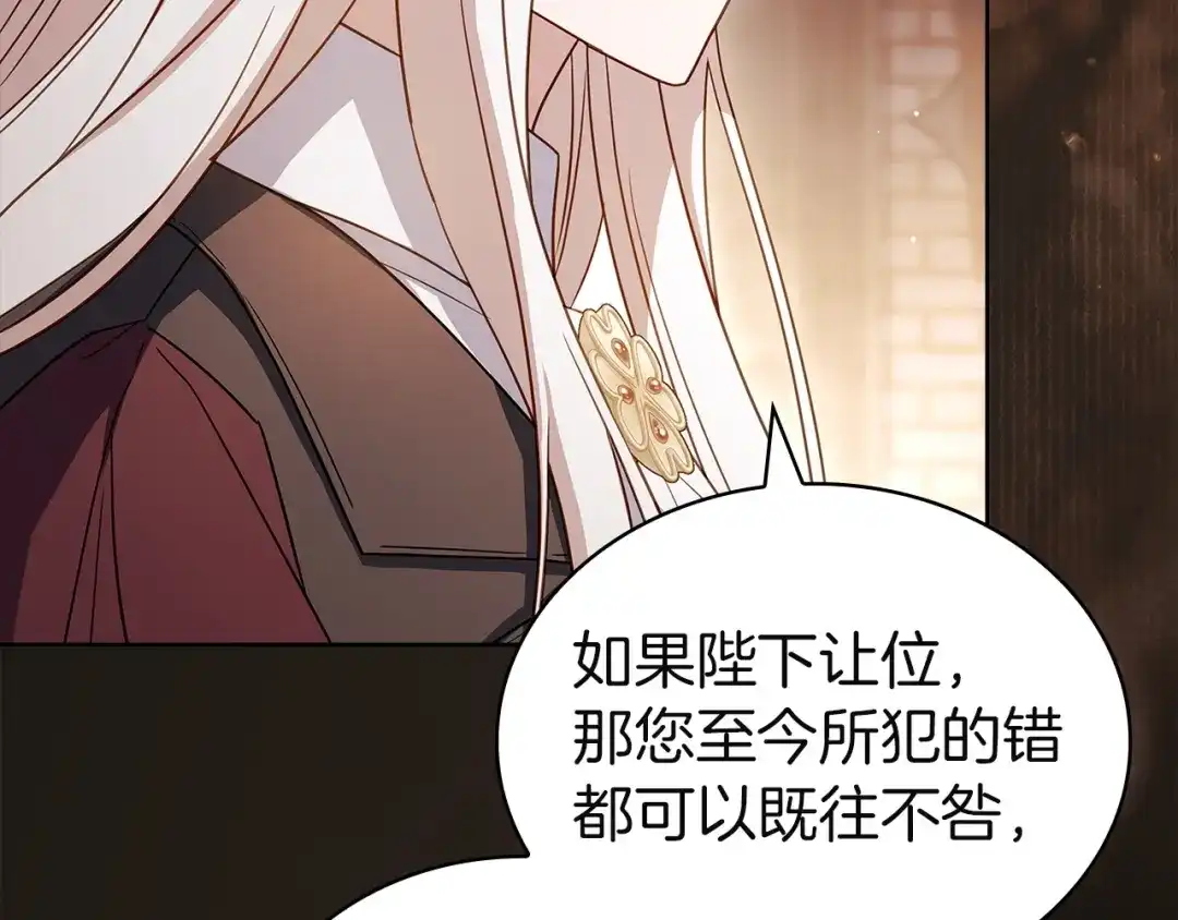 淑女想休息 第211话 密道对决 第139页