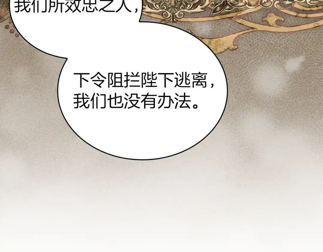 淑女想休息 第211话 密道对决 第104页