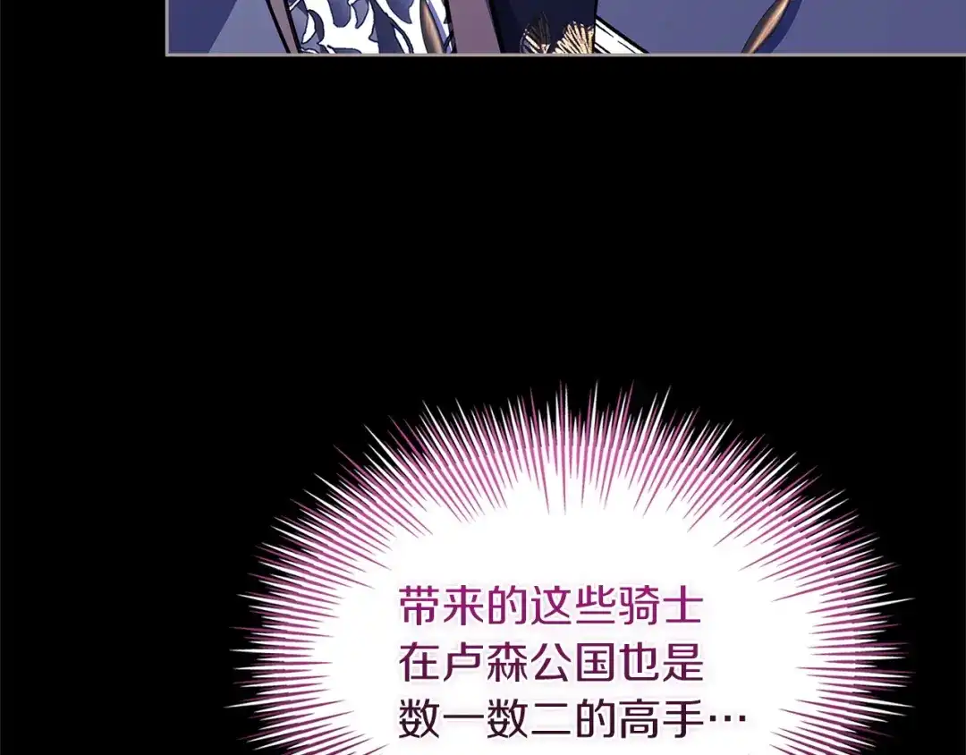 淑女想休息 第211话 密道对决 第166页