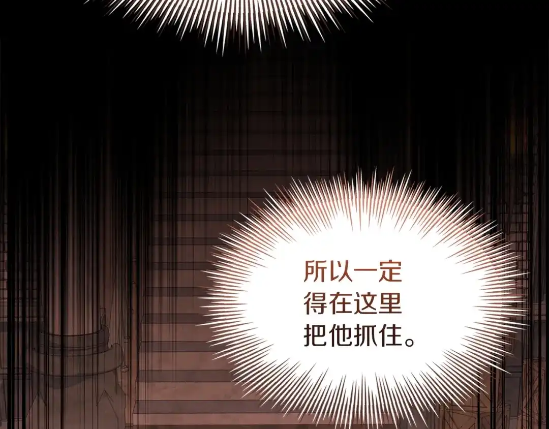 淑女想休息 第211话 密道对决 第125页