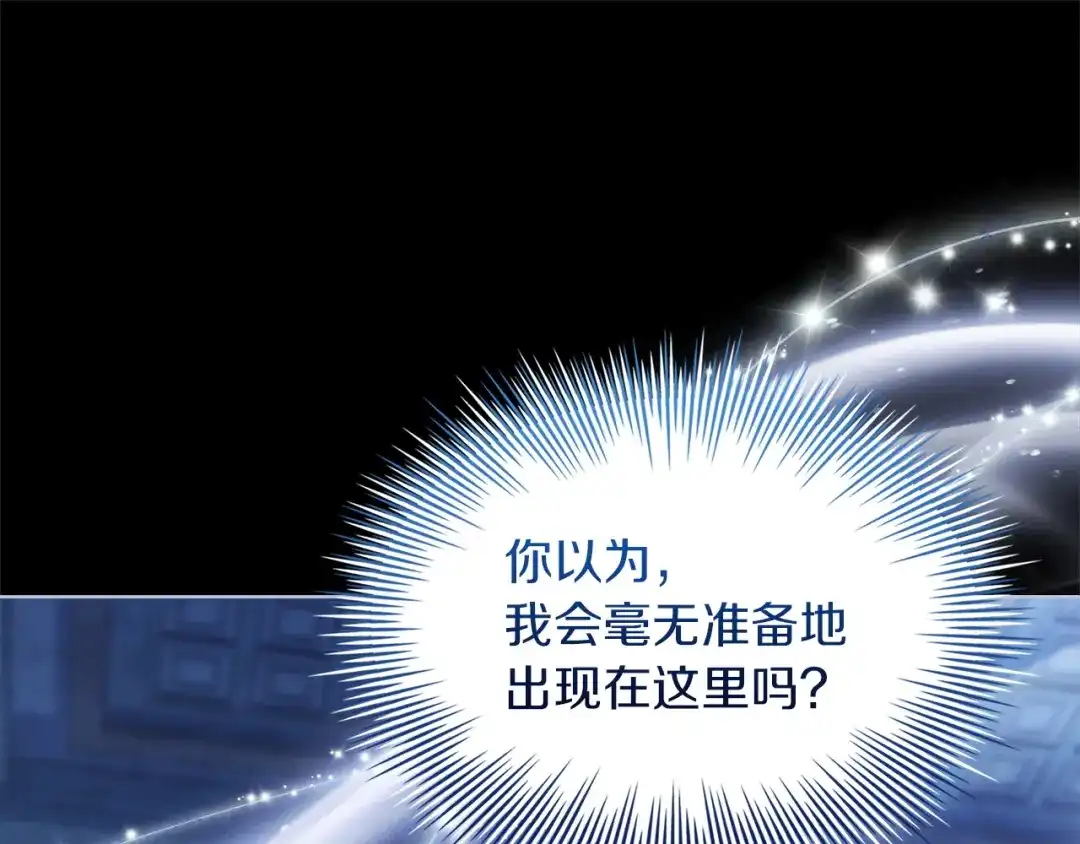淑女想休息 第211话 密道对决 第204页