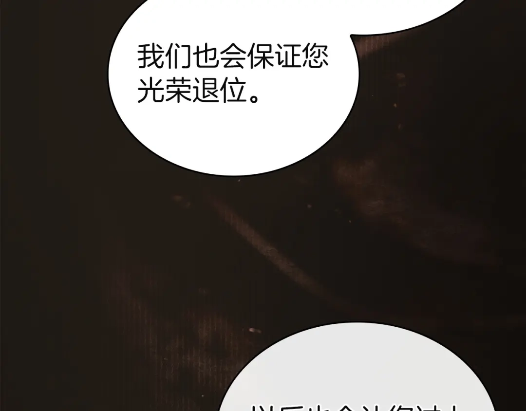 淑女想休息 第211话 密道对决 第140页
