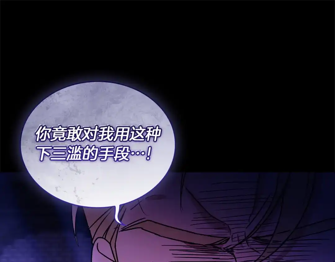 淑女想休息 第211话 密道对决 第229页