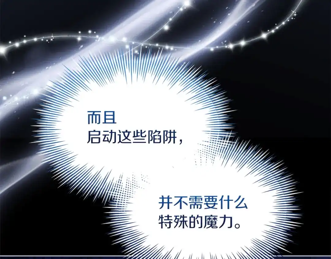 淑女想休息 第211话 密道对决 第212页