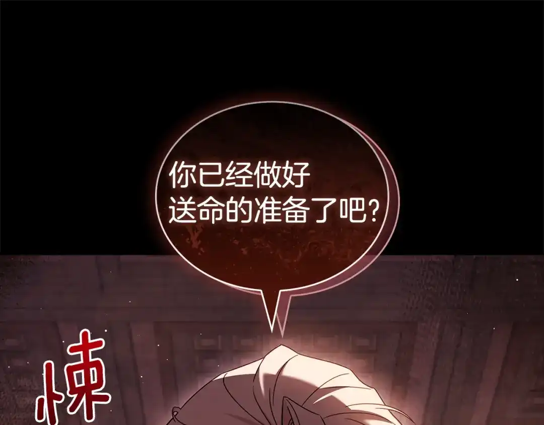 淑女想休息 第五季完结话 巨变 第77页