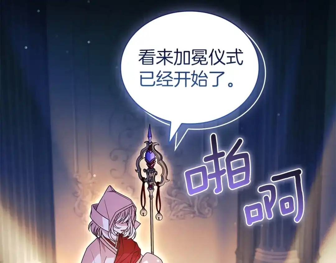 淑女想休息 第五季完结话 巨变 第228页