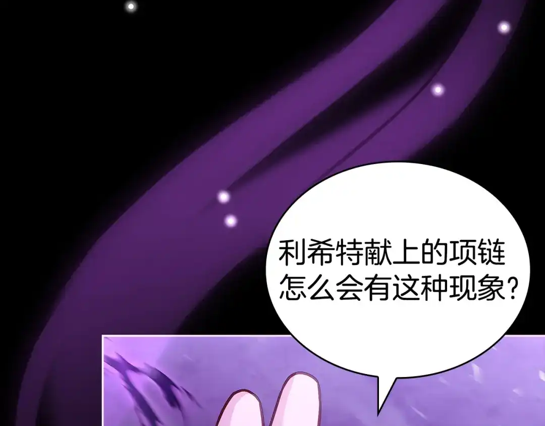 淑女想休息 第五季完结话 巨变 第13页