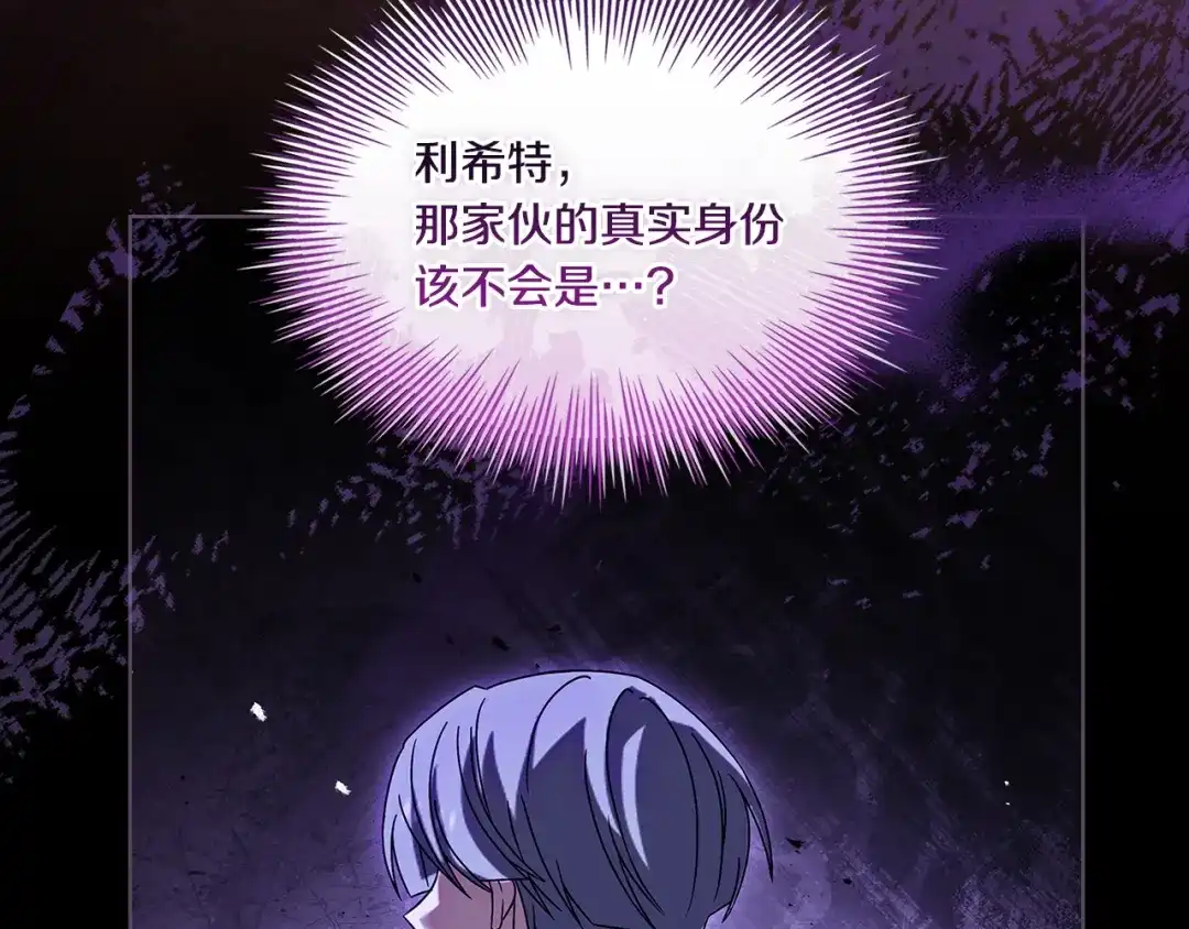 淑女想休息 第五季完结话 巨变 第23页