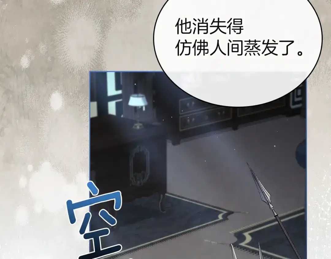 淑女想休息 第五季完结话 巨变 第196页
