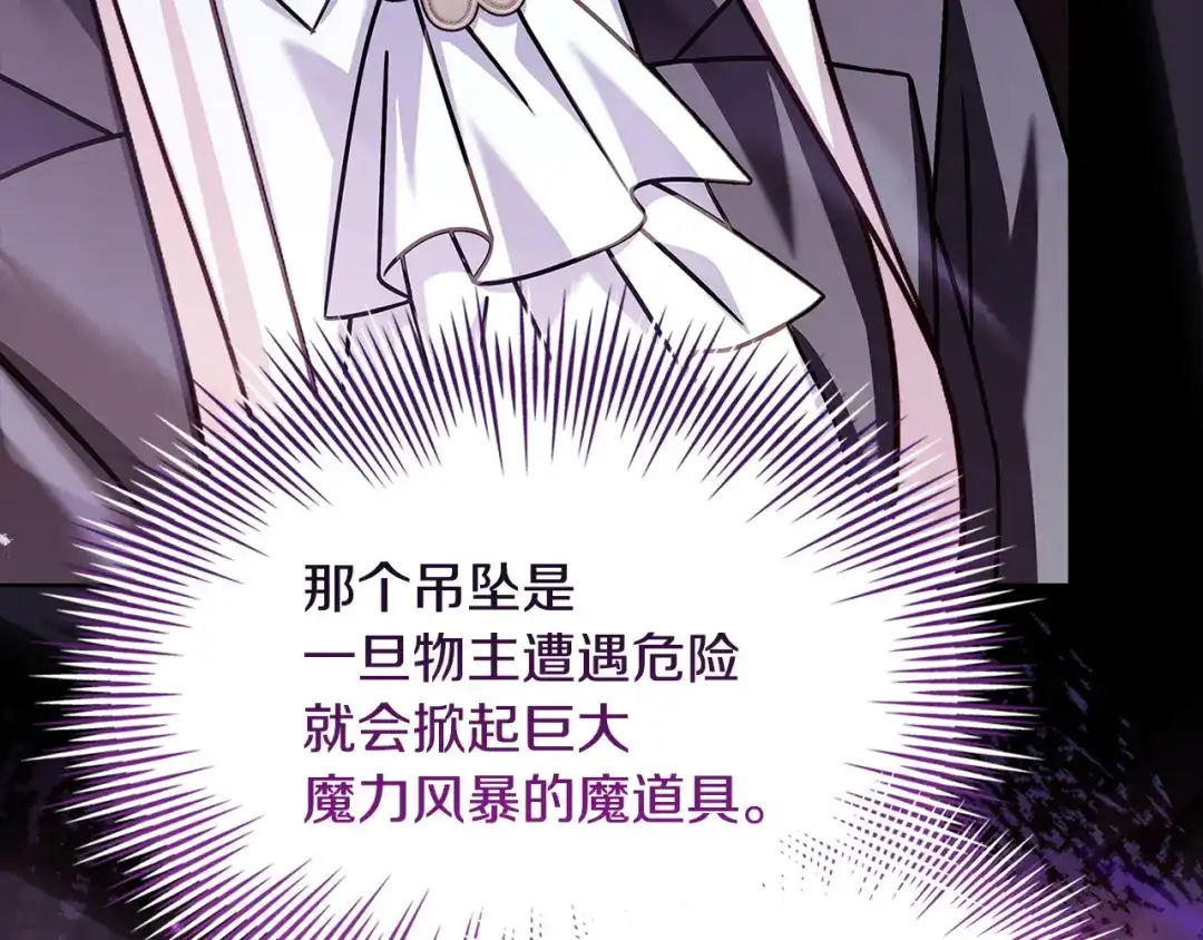 淑女想休息 第五季完结话 巨变 第19页
