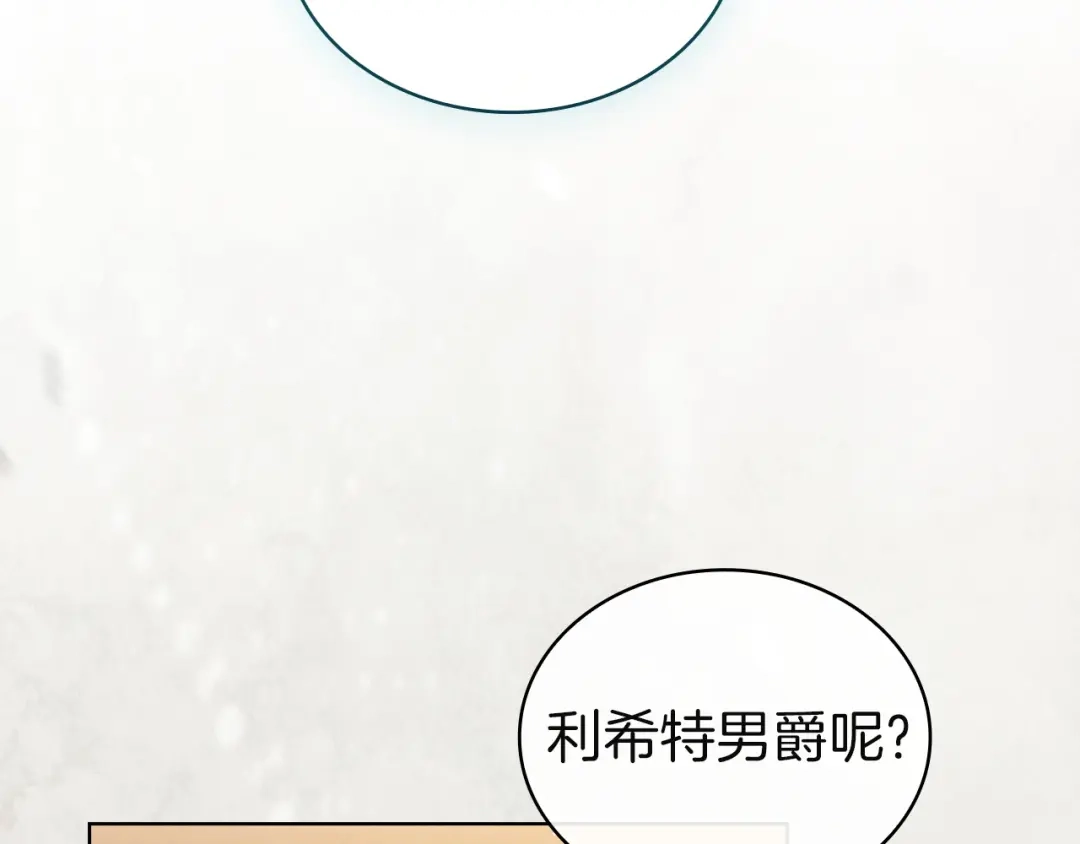 淑女想休息 第五季完结话 巨变 第192页