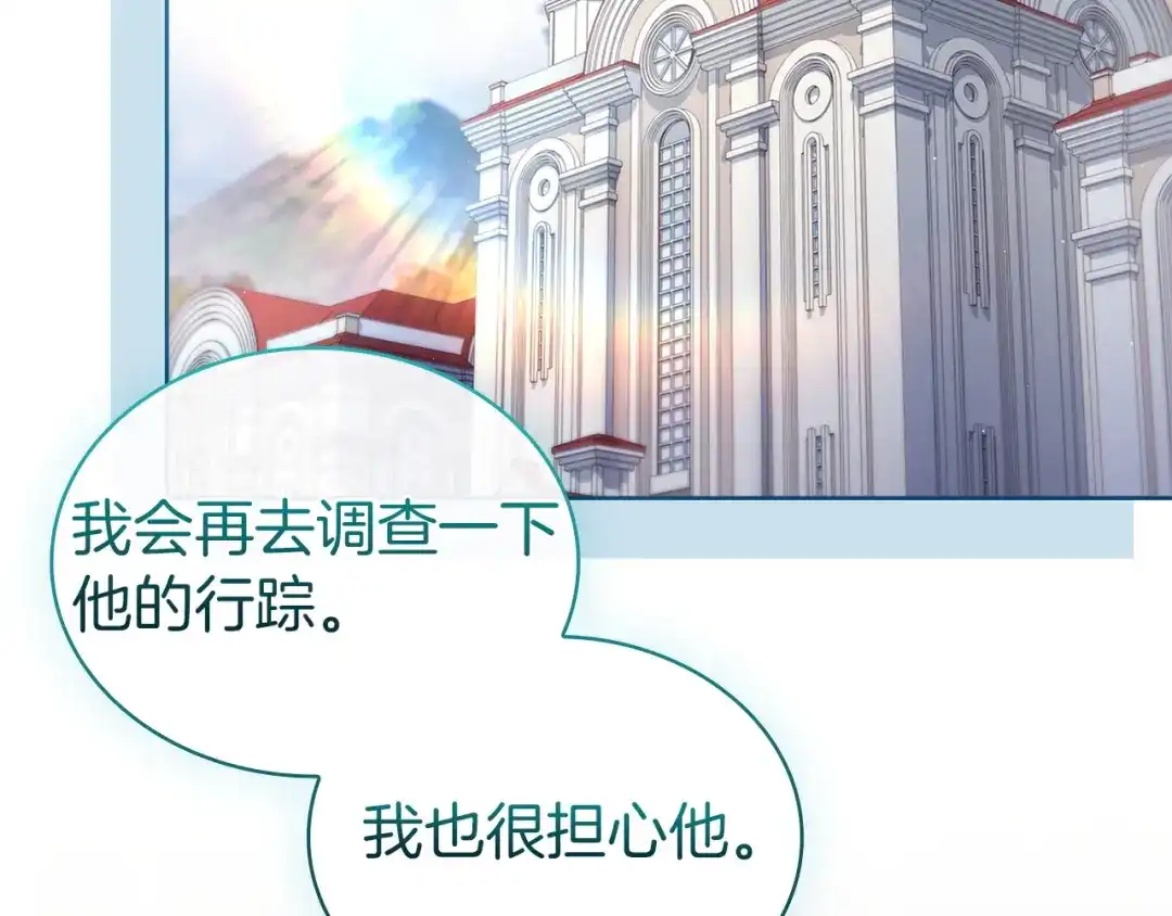淑女想休息 第五季完结话 巨变 第191页
