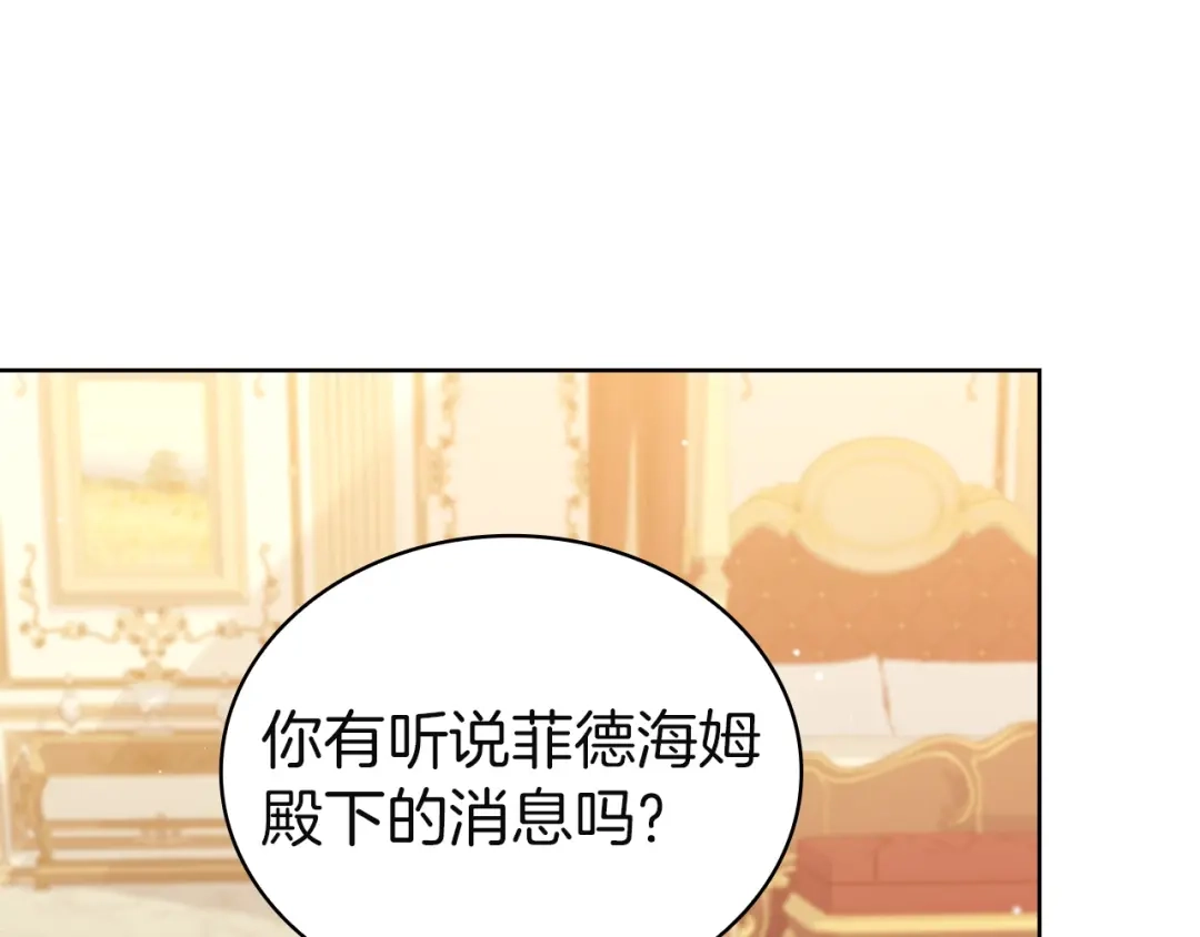 淑女想休息 第五季完结话 巨变 第182页