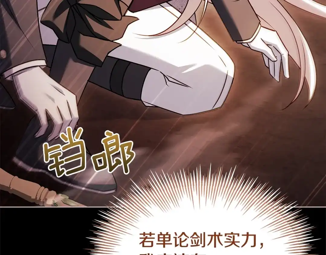 淑女想休息 第五季完结话 巨变 第72页