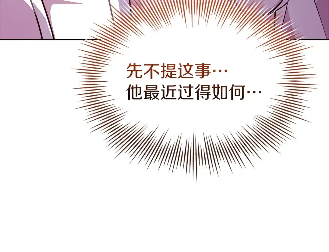 淑女想休息 第五季完结话 巨变 第181页