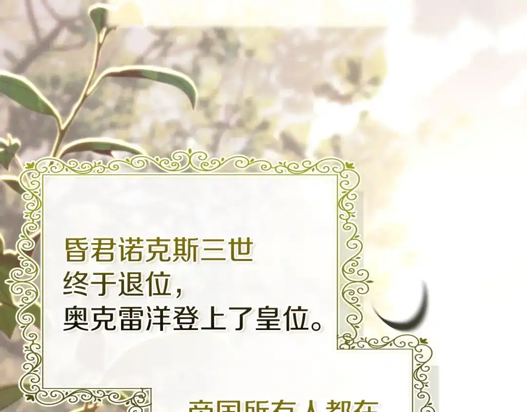 淑女想休息 第五季完结话 巨变 第157页