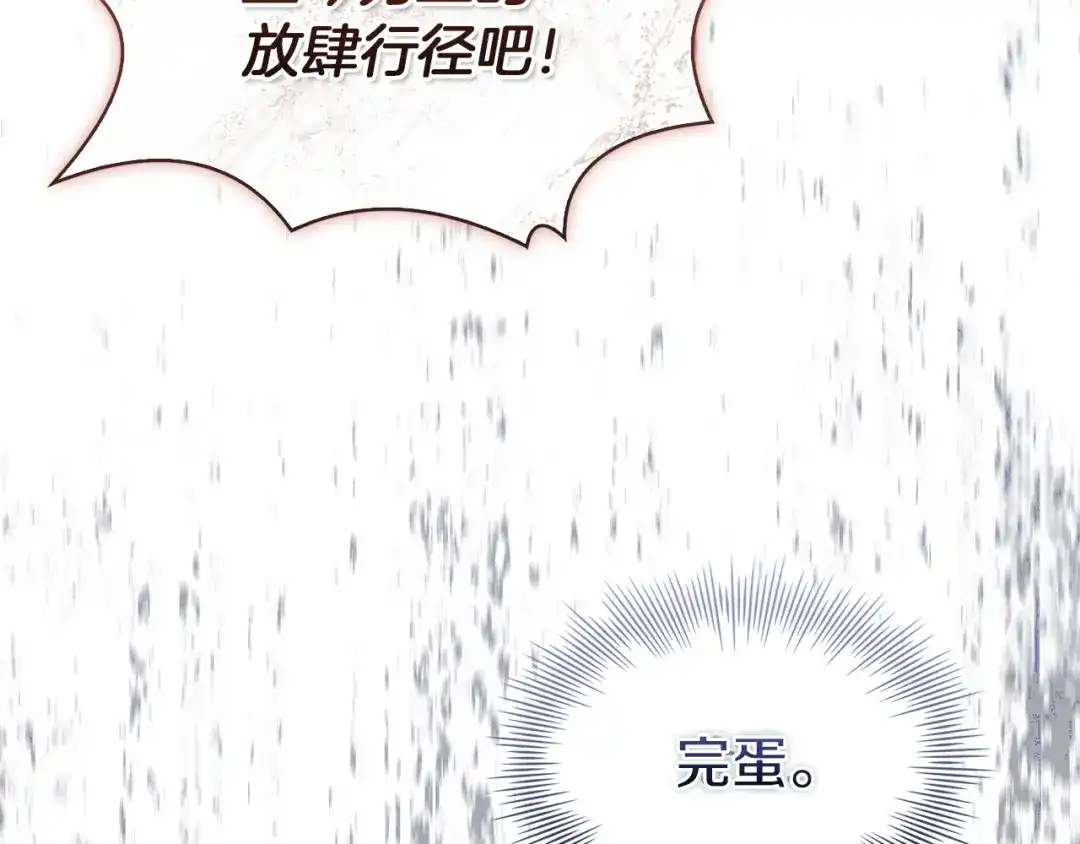 淑女想休息 第五季完结话 巨变 第118页