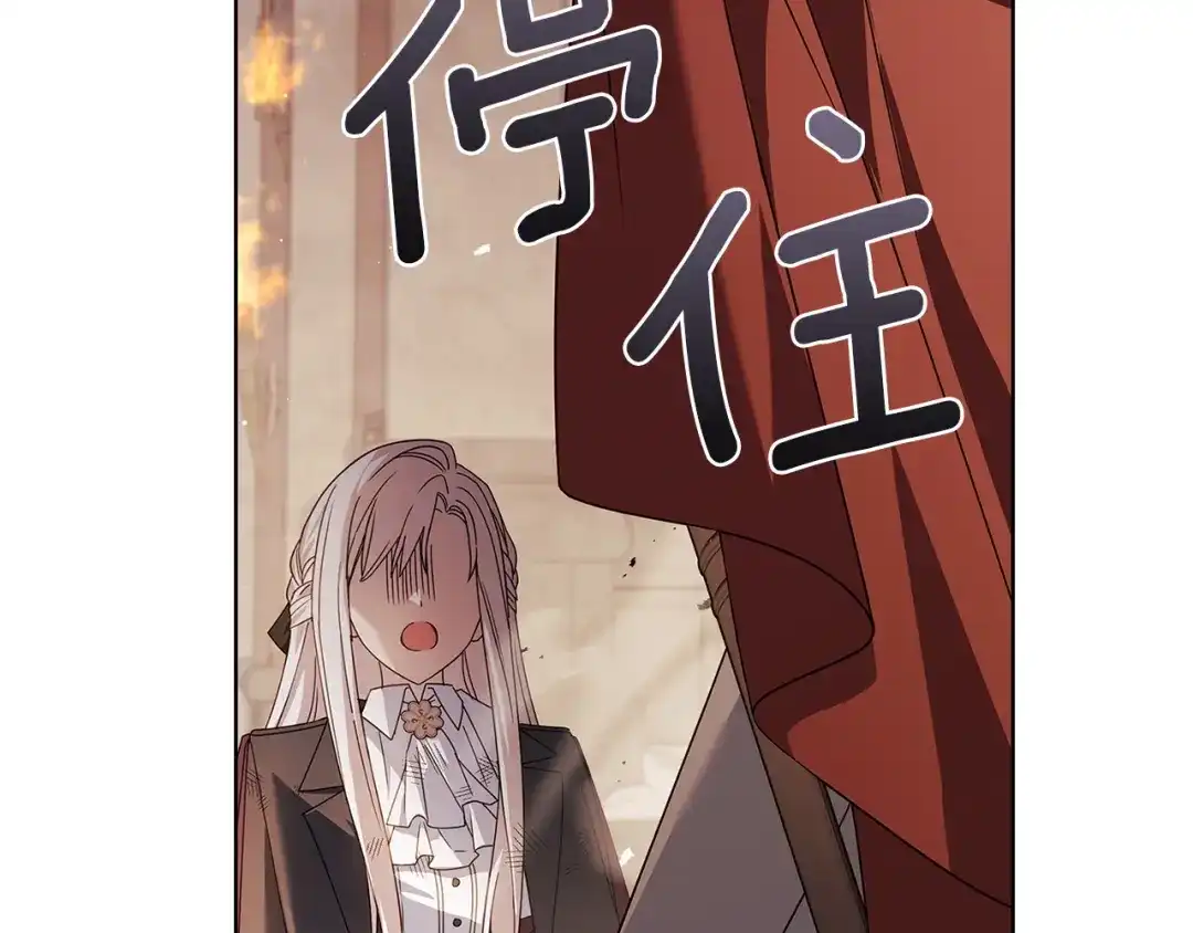 淑女想休息 第五季完结话 巨变 第123页