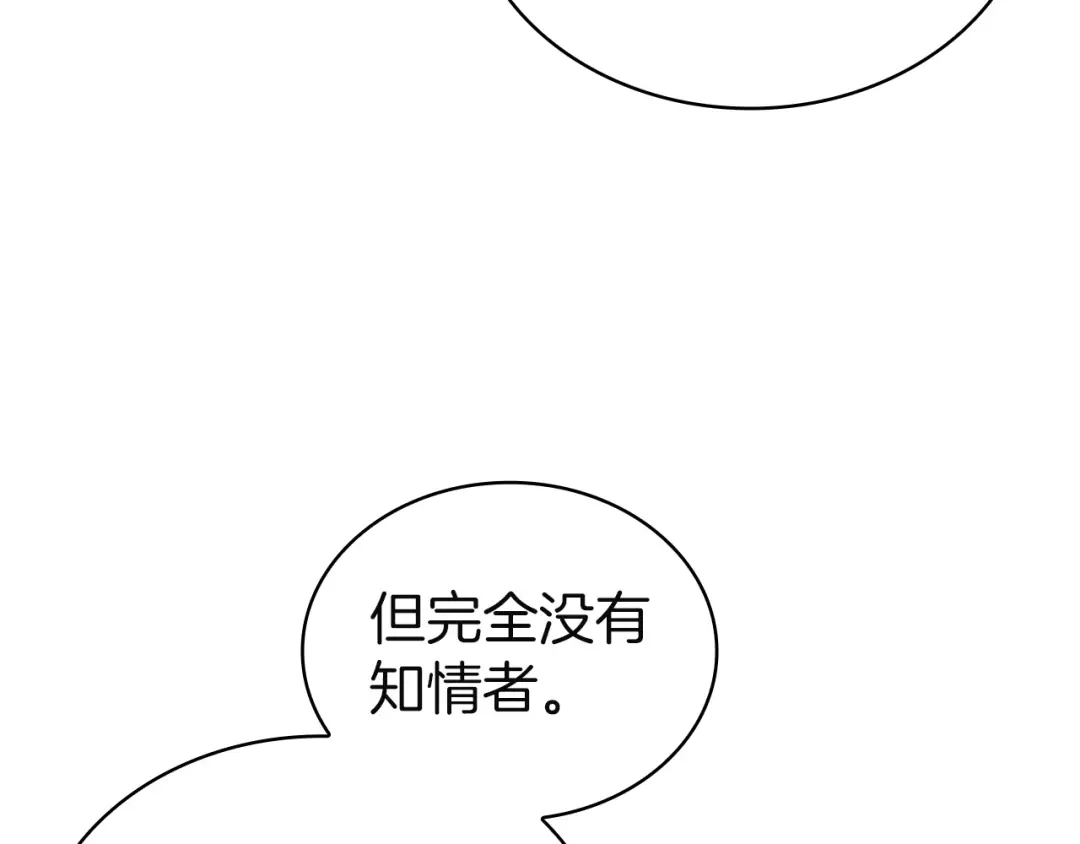 淑女想休息 第五季完结话 巨变 第185页