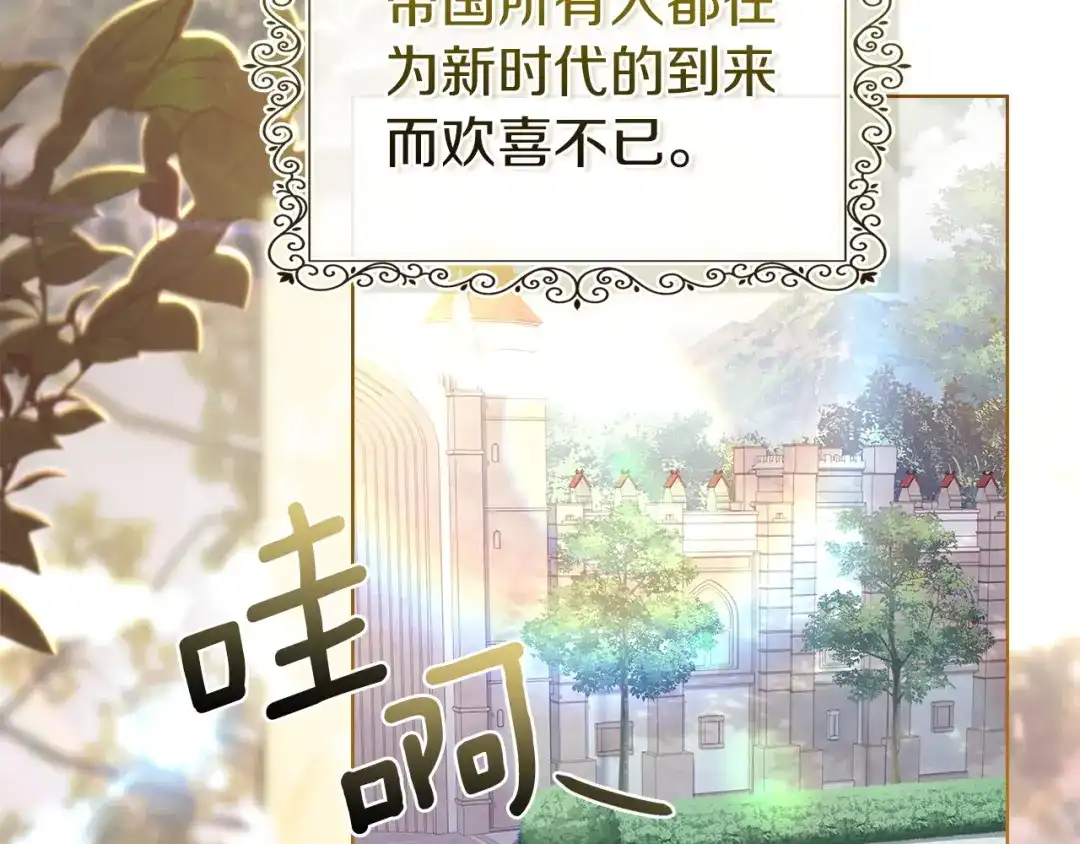 淑女想休息 第五季完结话 巨变 第158页