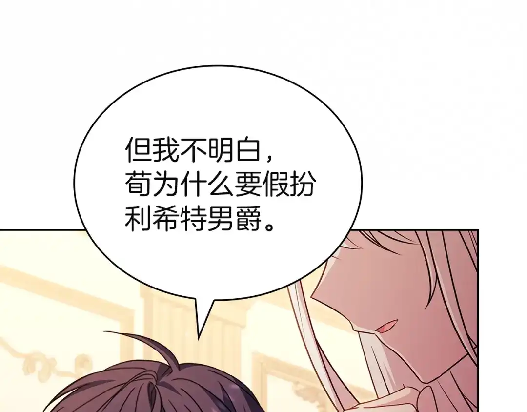 淑女想休息 第五季完结话 巨变 第208页