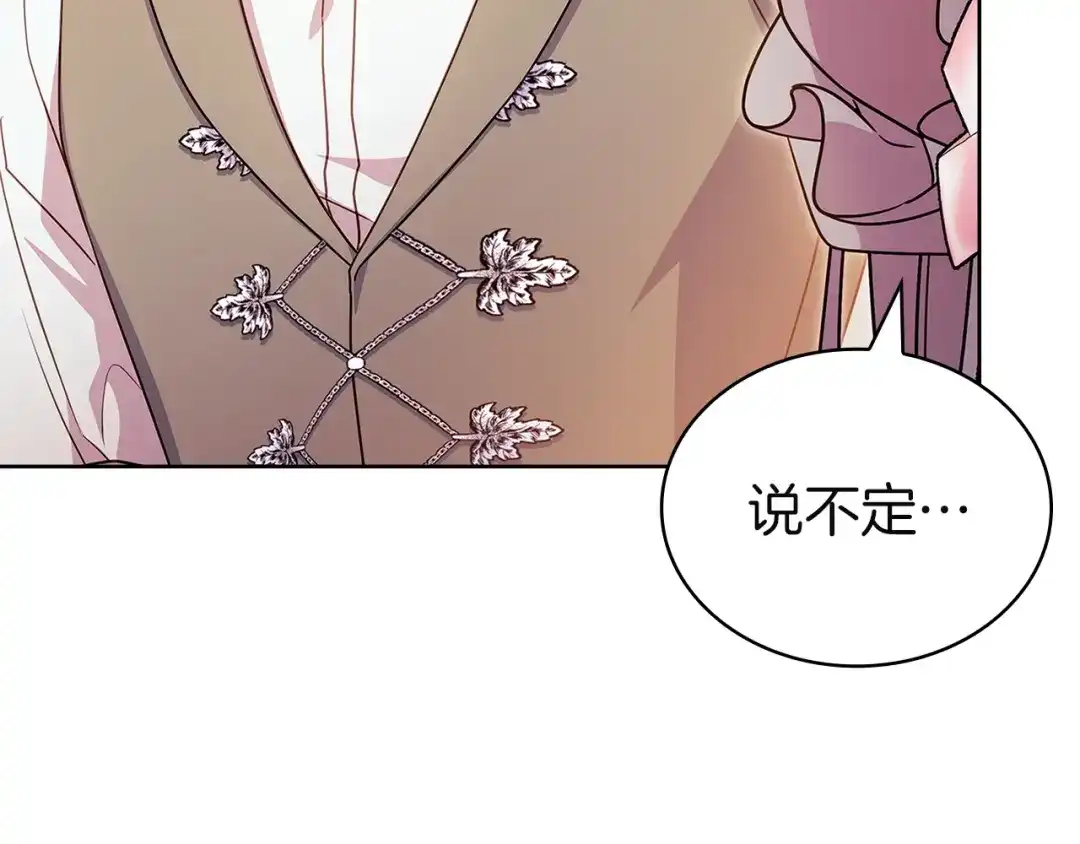 淑女想休息 第五季完结话 巨变 第210页